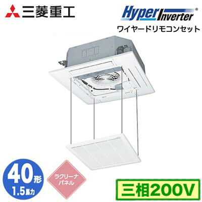 FDTV406H6S (1.5馬力 三相200V ワイヤード ラクリーナパネル仕様)＜br /＞三菱重工 業務用エアコン 天井埋込形4方向吹出し シングル40形 ハイパーインバータ 取付工事費別途