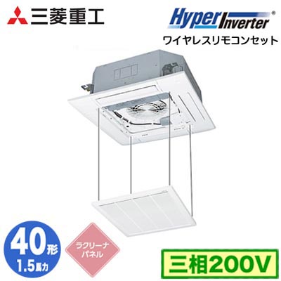 FDTV406H6S (1.5馬力 三相200V ワイヤレス ラクリーナパネル仕様)＜br /＞三菱重工 業務用エアコン 天井埋込形4方向吹出し シングル40形 ハイパーインバータ 取付工事費別途