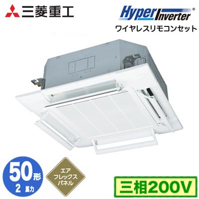 FDTV506H6S (2馬力 三相200V ワイヤレス AirFlexパネル仕様)＜br /＞三菱重工 業務用エアコン 天井埋込形4方向吹出し シングル50形 ハイパーインバータ 取付工事費別途 100,386円