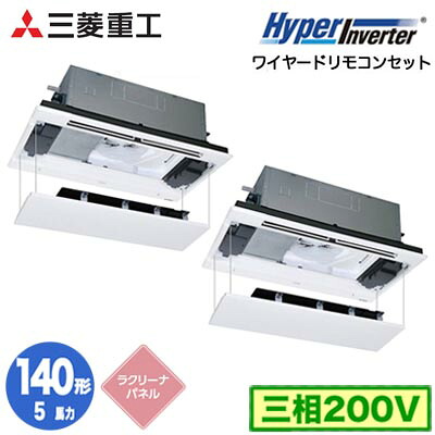 FDTWV1406HP6S (5馬力 三相200V ワイヤード ラクリーナパネル仕様)三菱重工 業務用エアコン 天井埋込形2方向吹出し 同時ツイン140形 ハイパーインバータ 取付工事費別途｜照明ライト専門タカラshopあかり館