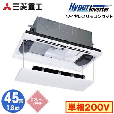 FDTWV456HK6S (1.8馬力 単相200V ワイヤレス ラクリーナパネル仕様)＜br /＞三菱重工 業務用エアコン 天井埋込形2方向吹出し シングル45形 ハイパーインバータ 取付工事費別途