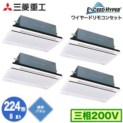 FDTWZ2246HD6S (8馬力 三相200V ワイヤード ホワイトパネル仕様)三菱重工 業務用エアコン 天井埋込形2方向吹出し 同時ダブルツイン224形 エクシードハイパー 取付工事費別途｜照明ライト専門タカラshopあかり館 365,171円