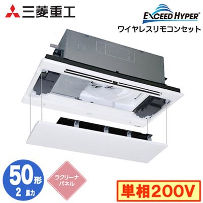 FDTWZ506HK6S (2馬力 単相200V ワイヤレス ラクリーナパネル仕様)三菱重工 業務用エアコン 天井埋込形2方向吹出し シングル50形 エクシードハイパー 取付工事費別途｜照明ライト専門タカラshopあかり館