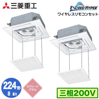 FDTZ2246HP6S (8馬力 三相200V ワイヤレス ラクリーナパネル仕様)＜br /＞三菱重工 業務用エアコン 天井埋込形4方向吹出し 同時ツイン224形 エクシードハイパー 取付工事費別途