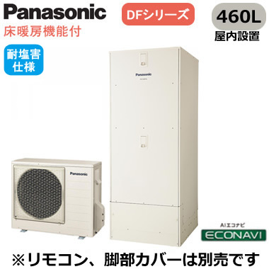 XHE-D46FQFS＜br /＞【本体のみ】 Panasonic エコキュート 耐塩害仕様 460L＜br /＞DFシリーズ ミドルクラス 床暖房機能付 フルオート ECONAVI 屋内設置用＜br /＞※法人専用・個人宅配送不可