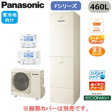 XHE-F46LQSR【コミュニケーションリモコン付】 Panasonic エコキュート 寒冷地向け 460LFシリーズ ミドルクラス フルオート ECONAVI 屋外設置用※法人専用・個人宅配送不可｜照明ライト専門タカラshopあかり館