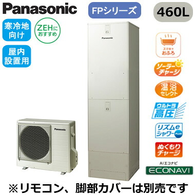 XHE-FPU46LQMS【本体のみ】 Panasonic エコキュート 寒冷地向け 460LFPシリーズ プレミアムクラス ウルトラ高圧 フルオート ECONAVI 屋内設置用 ZEHにおすすめ※法人専用・個人宅配送不可｜照明ライト専門タカラshopあかり館