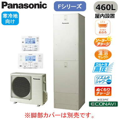 XHE-FU46LQMSR【コミュニケーションリモコン付】 Panasonic エコキュート 寒冷地向け 460LFシリーズ ミドルクラス ウルトラ高圧 フルオート ECONAVI 屋内設置用※法人専用・個人宅配送不可|照明ライト専門タカラshopあかり館