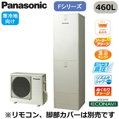XHE-FU46LQS＜br /＞【本体のみ】 Panasonic エコキュート 寒冷地向け 460L＜br /＞Fシリーズ ミドルクラス ウルトラ高圧 フルオート ECONAVI 屋外設置用＜br /＞※法人専用・個人宅配送不可