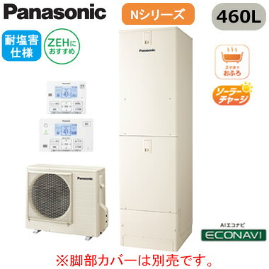 XHE-N46LQESR＜br /＞【コミュニケーションリモコン付】 Panasonic エコキュート 耐塩害仕様 460L＜br /＞Nシリーズ ミドルクラス 高効率ZEH対応 フルオート ECONAVI 屋外設置用＜br /＞※法人専用・個人宅配送不可