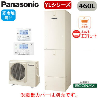 XHE-YL46LQVR【コミュニケーションリモコン付】 Panasonic おひさまエコキュート 寒冷地向け 460LYLシリーズ ミドルクラス フルオート ECONAVI 屋外設置用※法人専用・個人宅配送不可｜照明ライト専門タカラshopあかり館