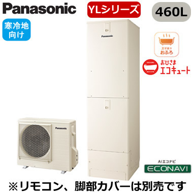 XHE-YL46LQV【本体のみ】 Panasonic おひさまエコキュート 寒冷地向け 460LYLシリーズ ミドルクラス フルオート ECONAVI 屋外設置用※法人専用・個人宅配送不可｜照明ライト専門タカラshopあかり館