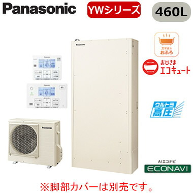 XHE-YWU46LQVR＜br /＞【コミュニケーションリモコン付】 Panasonic おひさまエコキュート 一般地向け 460L＜br /＞YWシリーズ ミドルクラス 薄型 パワフル高圧フルオート ECONAVI 屋外設置用＜br /＞※法人専用・個人宅配送不可