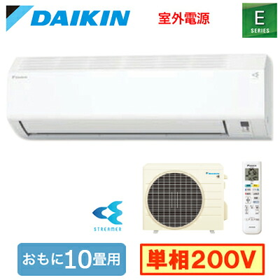 S286ATEV-W (おもに10畳用)ルームエアコン ダイキン Eシリーズ 2026年モデル 水内部クリーン機能付 単相200V 室外電源 住宅設備用 取付工事費別途|照明ライト専門タカラshopあかり館