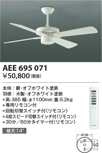 IP65防水 KOIZUMI AEE695079 コイズミ照明器具 シーリングファン 本体