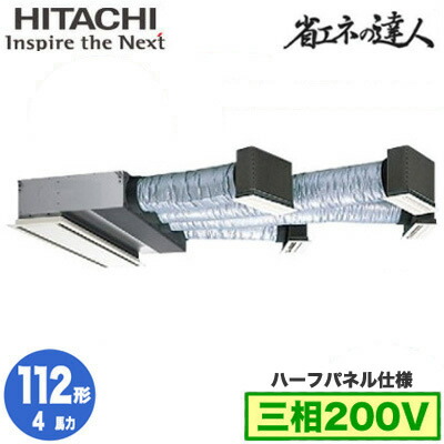 RCB-GP112RSH12 (4馬力 三相200V ワイヤード ハーフパネル仕様)＜br /＞日立 業務用エアコン 省エネの達人(R32) ビルトイン シングル112形