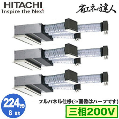 RCB-GP224RSHG5 (8馬力 三相200V ワイヤレス フルパネル仕様)＜br /＞日立 業務用エアコン 省エネの達人(R32) ビルトイン 同時トリプル224形