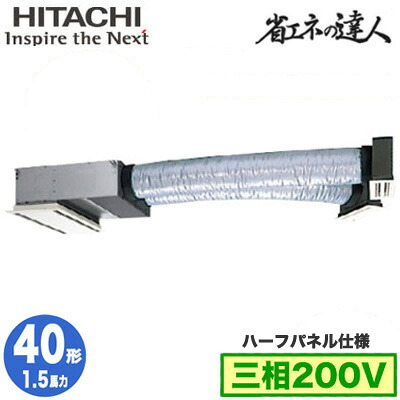 RCB-GP40RSH12 (1.5馬力 三相200V ワイヤレス ハーフパネル仕様)<br />日立 業務用エアコン 省エネの達人(R32) ビルトイン シングル40形