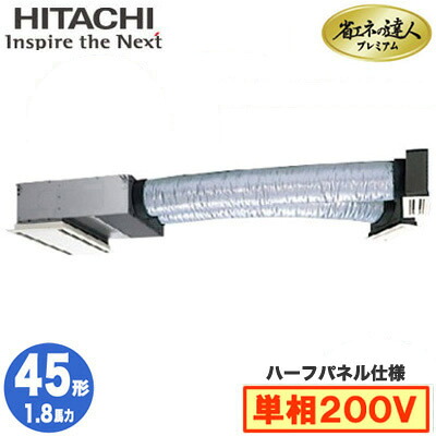RCB-GP45RGHJ9 (1.8馬力 単相200V ワイヤード ハーフパネル仕様)＜br /＞日立 業務用エアコン 省エネの達人プレミアム(R32) ビルトイン シングル45形