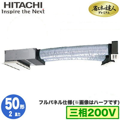 RCB-GP50RGH9 (2馬力 三相200V ワイヤード フルパネル仕様)<br />日立 業務用エアコン 省エネの達人プレミアム(R32) ビルトイン シングル50形