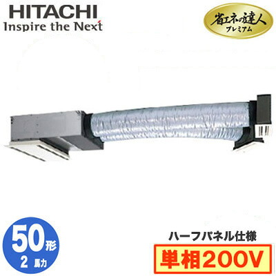 RCB-GP50RGHJ9 (2馬力 単相200V ワイヤード ハーフパネル仕様)＜br /＞日立 業務用エアコン 省エネの達人プレミアム(R32) ビルトイン シングル50形