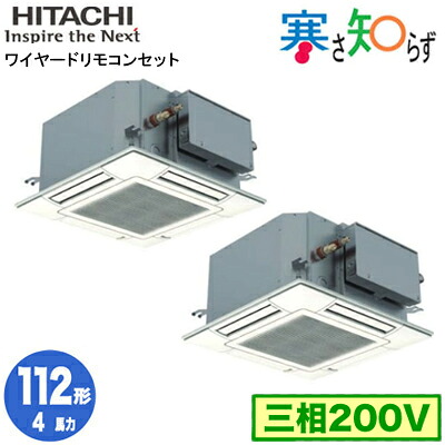 RCIC-GP112RHNP4 (4馬力 三相200V ワイヤード)＜br /＞日立 業務用エアコン 寒冷地向け 寒さ知らず R32 てんかせJr． 同時ツイン112形