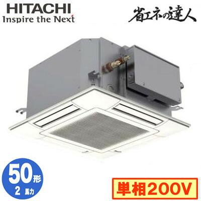 RCIC-GP50RSHJ4 (2馬力 単相200V ワイヤード)＜br /＞日立 業務用エアコン 省エネの達人(R32) てんかせJr． シングル50形