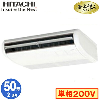 RPC-GP50RGHJ8 (2馬力 単相200V ワイヤレス)日立 業務用エアコン 省エネの達人プレミアム(R32) てんつり シングル50形｜照明ライト専門タカラshopあかり館