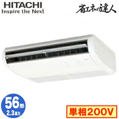 RPC-GP56RSHJ11 (2.3馬力 単相200V ワイヤード)＜br /＞日立 業務用エアコン 省エネの達人(R32) てんつり シングル56形