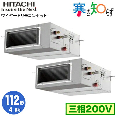 RPI-GP112RHNP5 (4馬力 三相200V ワイヤード)日立 業務用エアコン 寒冷地向け 寒さ知らず R32 てんうめ高静圧タイプ 同時ツイン112形｜照明ライト専門タカラshopあかり館 233,392円