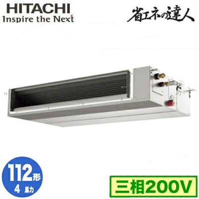 RPI-GP112RSHC12 (4馬力 三相200V ワイヤレス)日立 業務用エアコン 省エネの達人(R32) てんうめ中静圧タイプ シングル112形|照明ライト専門タカラshopあかり館