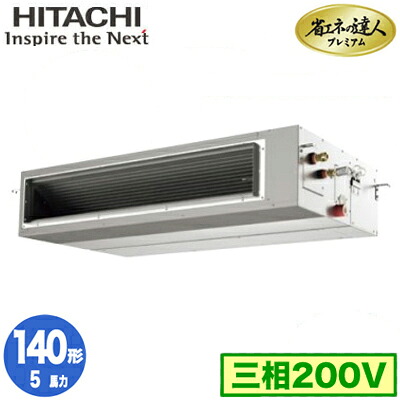 RPI-GP140RGH9 (5馬力 三相200V ワイヤレス)＜br /＞日立 業務用エアコン 省エネの達人プレミアム(R32) てんうめ高静圧タイプ シングル140形