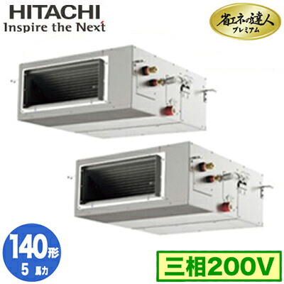 RPI-GP140RGHP9 (5馬力 三相200V ワイヤレス)＜br /＞日立 業務用エアコン 省エネの達人プレミアム(R32) てんうめ高静圧タイプ 同時ツイン140形