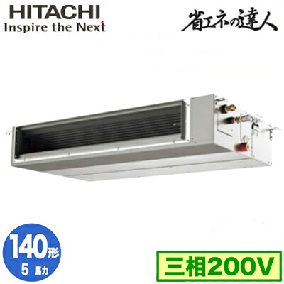RPI-GP140RSHC12 (5馬力 三相200V ワイヤード)日立 業務用エアコン 省エネの達人(R32) てんうめ中静圧タイプ シングル140形｜照明ライト専門タカラshopあかり館