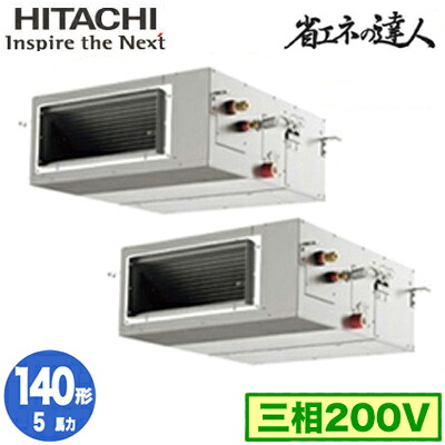 RPI-GP140RSHP12 (5馬力 三相200V ワイヤレス)＜br /＞日立 業務用エアコン 省エネの達人(R32) てんうめ高静圧タイプ 同時ツイン140形