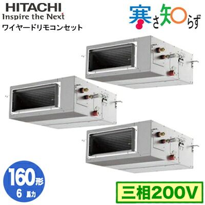 RPI-GP160RHNG5 (6馬力 三相200V ワイヤード)＜br /＞日立 業務用エアコン 寒冷地向け 寒さ知らず R32 てんうめ高静圧タイプ 同時トリプル160形