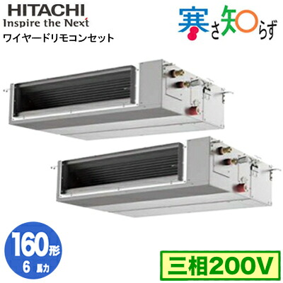 RPI-GP160RHNPC5 (6馬力 三相200V ワイヤード)＜br /＞日立 業務用エアコン 寒冷地向け 寒さ知らず R32 てんうめ中静圧タイプ 同時ツイン160形