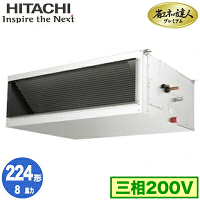 RPI-GP224RGH5 (8馬力 三相200V ワイヤレス)＜br /＞日立 業務用エアコン 省エネの達人プレミアム（R32） てんうめ高静圧タイプ シングル224形