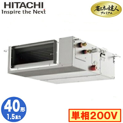 RPI-GP40RGHJC9 (1.5馬力 単相200V ワイヤード)<br />日立 業務用エアコン 省エネの達人プレミアム(R32) てんうめ中静圧タイプ シングル40形