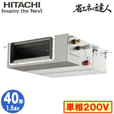 RPI-GP40RSHJC12 (1.5馬力 単相200V ワイヤード)日立 業務用エアコン 省エネの達人(R32) てんうめ中静圧タイプ シングル40形｜照明ライト専門タカラshopあかり館