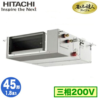 RPI-GP45RGHC9 (1.8馬力 三相200V ワイヤード)＜br /＞日立 業務用エアコン 省エネの達人プレミアム(R32) てんうめ中静圧タイプ シングル45形