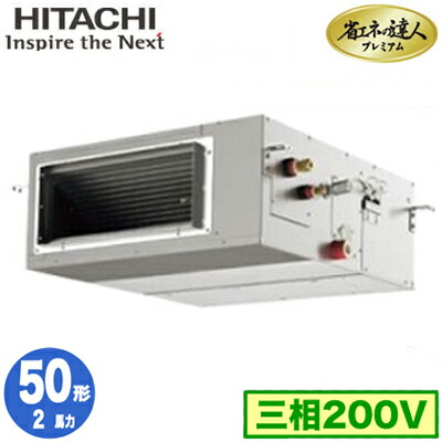 RPI-GP50RGH9 (2馬力 三相200V ワイヤレス)日立 業務用エアコン 省エネの達人プレミアム(R32) てんうめ高静圧タイプ シングル50形｜照明ライト専門タカラshopあかり館
