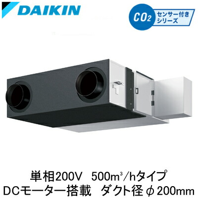●VAMD50AAY＜br /＞ダイキン 業務用換気機器＜br /＞全熱交換器ユニット ベンティエール＜br /＞天井埋込ダクト形 標準 DCモーター搭載＜br /＞500立方メートル/hタイプ 単相200V用＜br /＞CO2センサー付きシリーズ