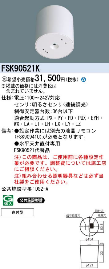 パナソニック Panasonic 施設照明＜br /＞蛍光灯ベース照明 セパレートセルコン36＜br /＞照明制御コントローラ 高機能タイプ＜br /＞FSK90521K