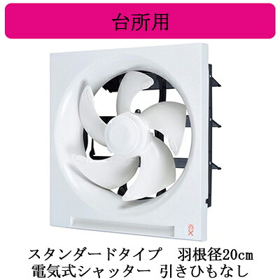 EX-20EH10＜br /＞三菱電機 標準換気扇 台所用＜br /＞クリーンコンパック ＜エクストラグレード＞＜br /＞スタンダードタイプ 【排気専用】＜br /＞電気式シャッター 20cm 引きひもなし 電源コード付(プラグ付)