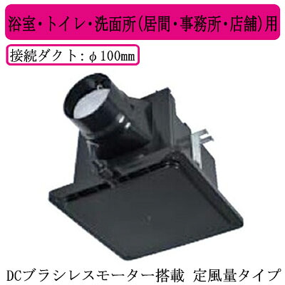 V-13ZMVC4＜br /＞三菱電機 ダクト用換気扇 中間取付形＜br /＞サニタリー用 DCブラシレスモーター搭載 定風量タイプ DCダクト＜br /＞浴室・トイレ・洗面所（居間・事務所・店舗）用 24時間換気機能付