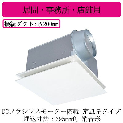 VD-25ZVE7-FP＜br /＞三菱電機 ダクト用換気扇＜br /＞天井埋込形 局所換気・24時間換気兼用＜br /＞DCブラシレスモーター搭載 定風量タイプ 消音形 DCダクト＜br /＞居間・事務所・店舗用