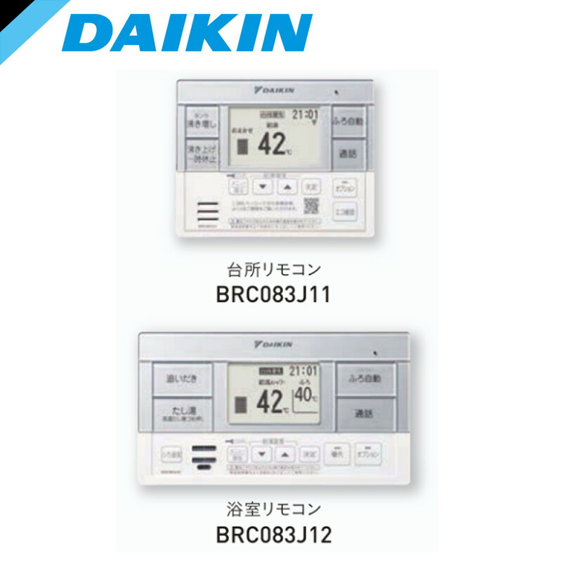 BRC083J1＜br /＞ダイキン エコキュート 関連部材＜br /＞フルオートタイプ用 スタイリッシュリモコン