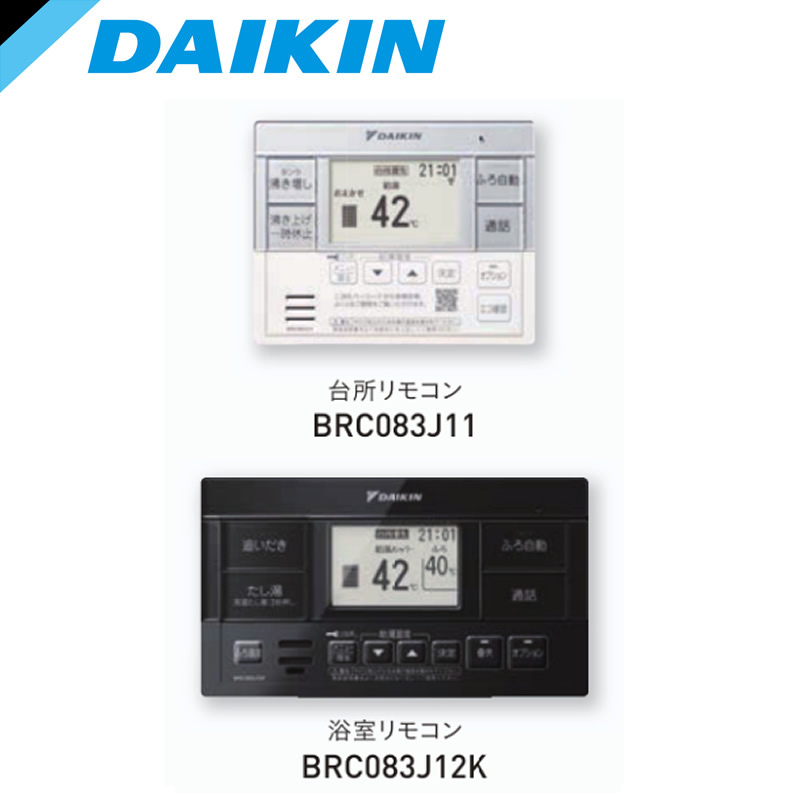 BRC083J1WK＜br /＞ダイキン エコキュート 関連部材＜br /＞フルオートタイプ用 ホワイト/ブラックリモコン 17,493円