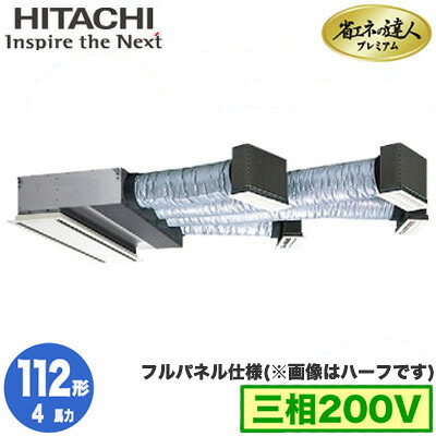 RCB-GP112RGH11 (4馬力 三相200V ワイヤード フルパネル仕様)＜br /＞日立 業務用エアコン 省エネの達人プレミアム(R32) ビルトイン シングル112形 147,675円